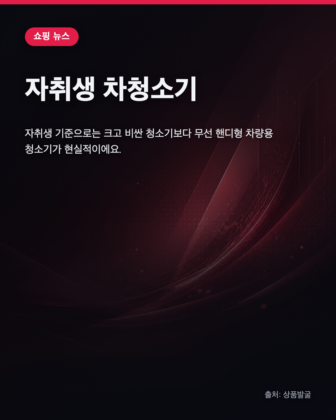 자취생 차청소기